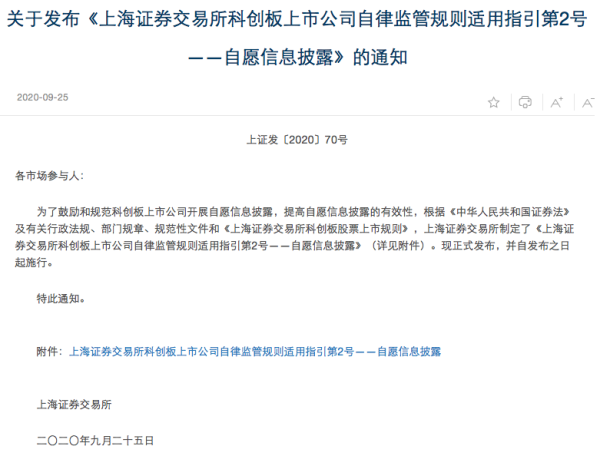 金港赢配资 科创板规范自愿信息披露，给上市公司蹭热点戴上“紧箍咒”