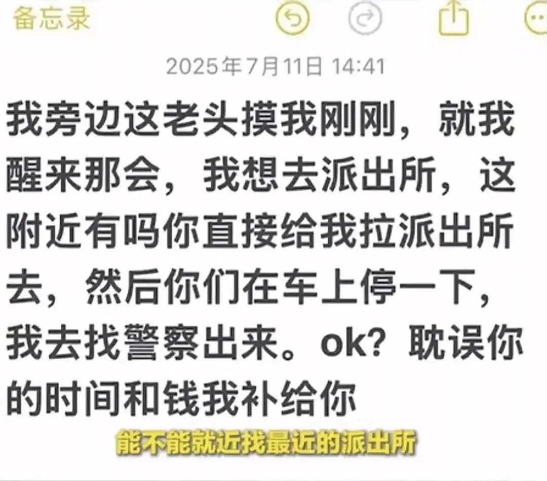谋略天下 女律师搭顺风车遭邻座男子猥亵，一招自救！当地警方通报