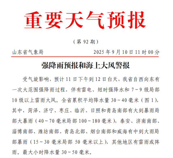 泸深A融通 大范围强降雨来袭！菏泽、济宁、枣庄、临沂等多地有大到暴雨局部大暴雨